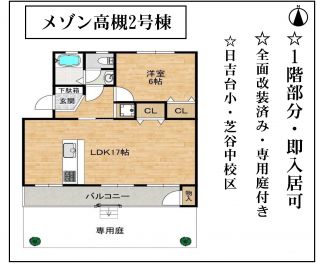 メゾン高槻２号棟