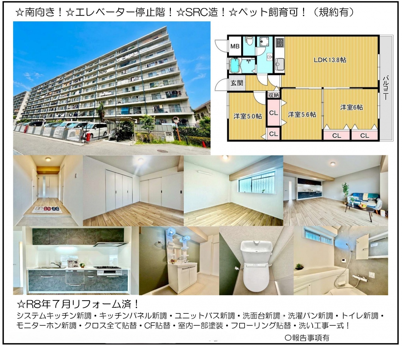 大和サニーハイツ高槻二棟