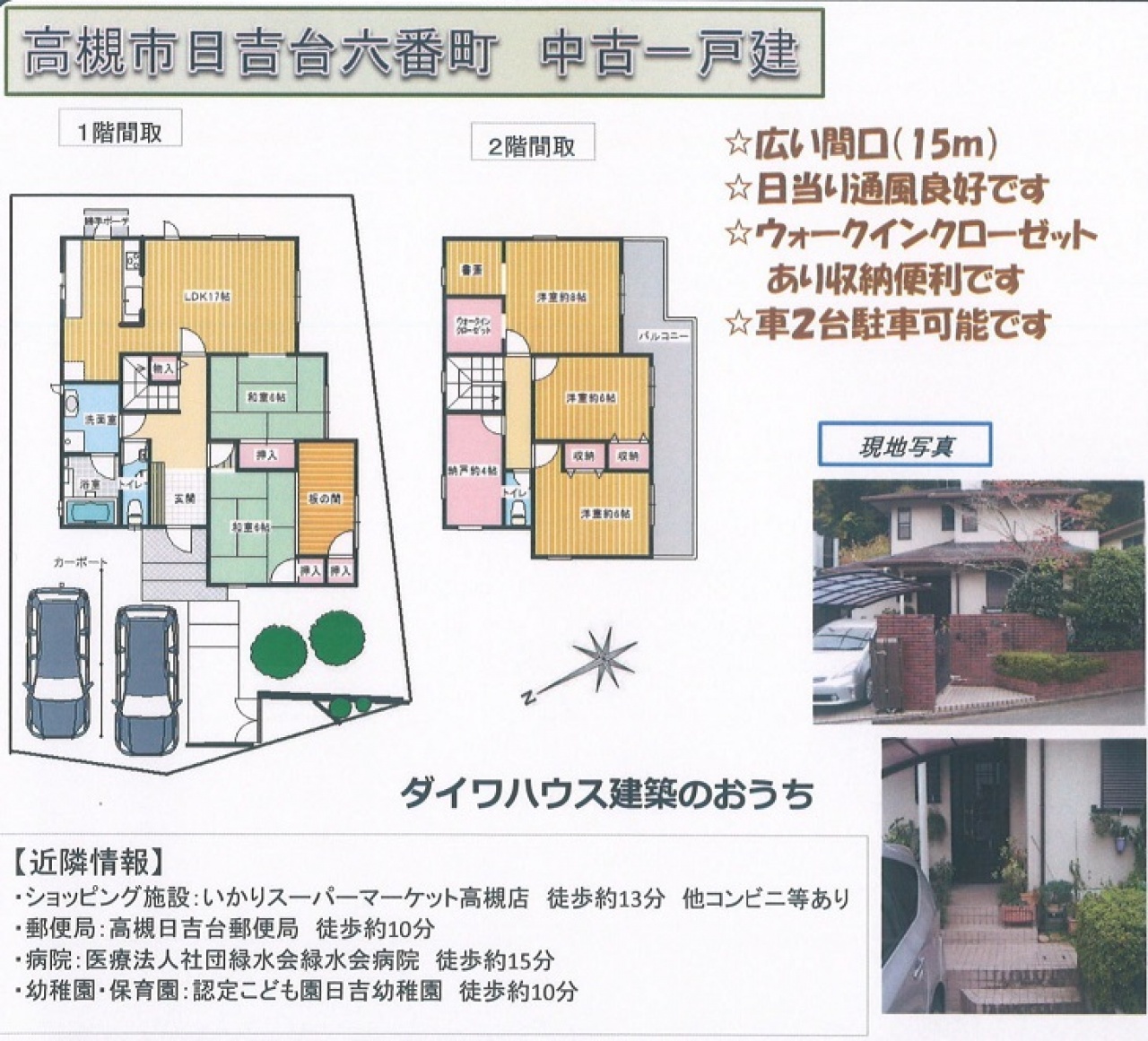 高槻市 日吉台六番町 中古一戸建て 2870万円 大阪府高槻市日吉台六番町 中古一戸建て 高槻駅 プレミア不動産販売