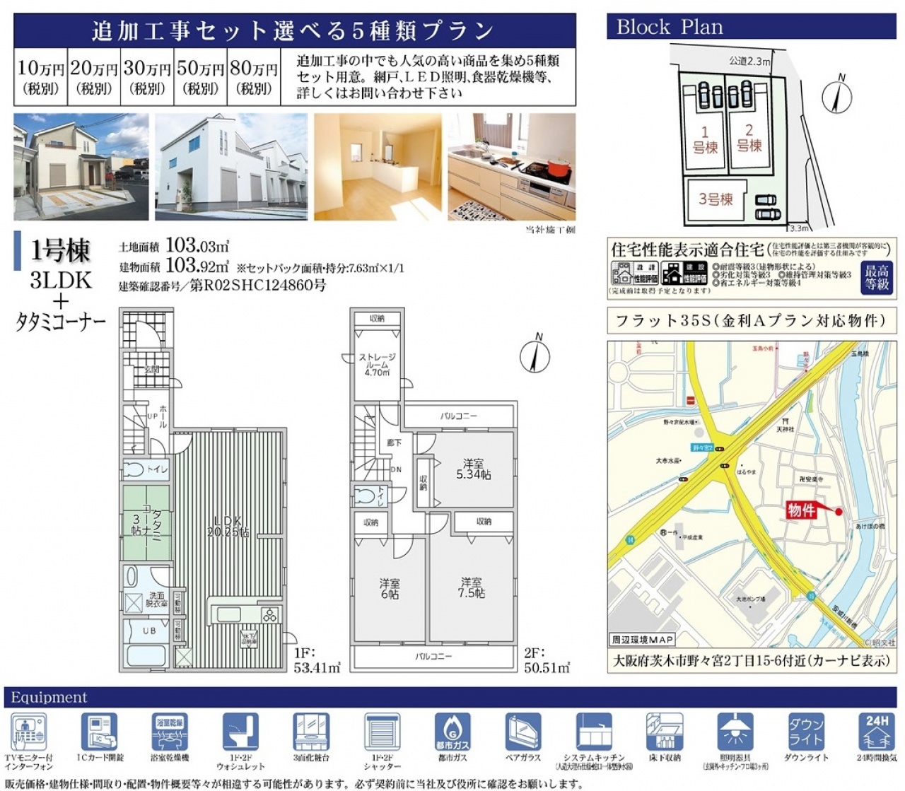 茨木市 野々宮2丁目 新築一戸建て 2980万円 大阪府茨木市野々宮2丁目 新築一戸建て 茨木市駅 プレミア不動産販売