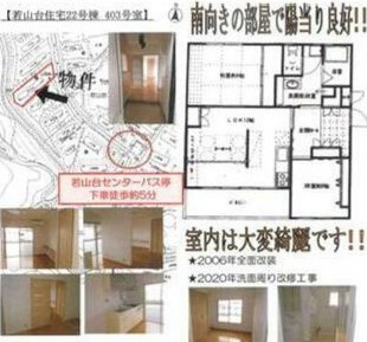 若山台住宅22号棟｜500万円｜大阪府三島郡島本町若山台2丁目｜中古マンション｜島本駅｜プレミア不動産販売